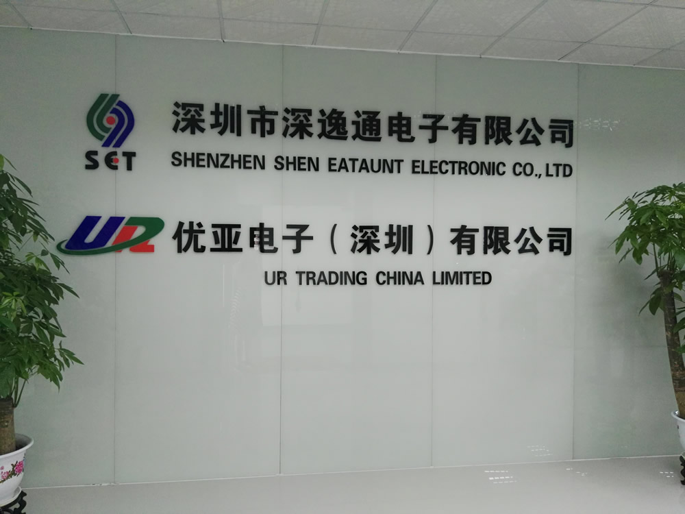 年初八，深逸通/優(yōu)亞電子開工啦！