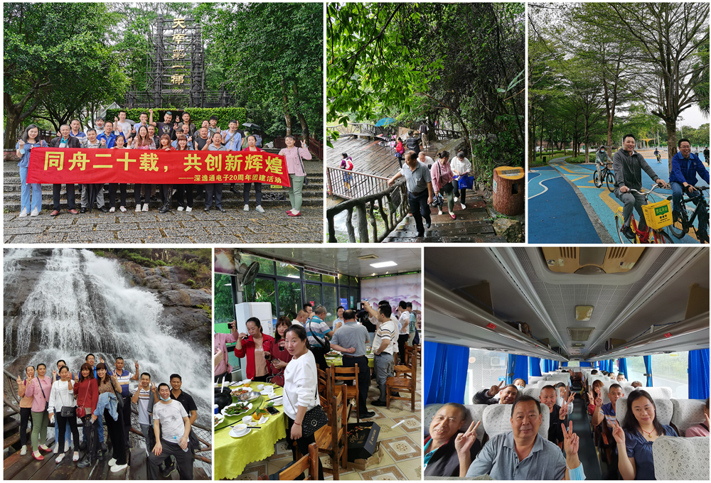 “同舟二十載，共創(chuàng)新輝煌”深逸通20周年團建活動完美綻放