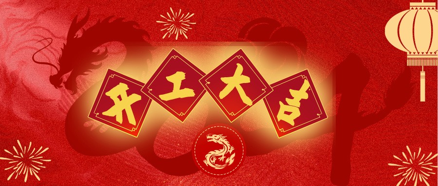 共鑄輝煌，開(kāi)啟新篇章 | 深逸通&優(yōu)亞電子&昆山藍(lán)博特爾開(kāi)工啦！